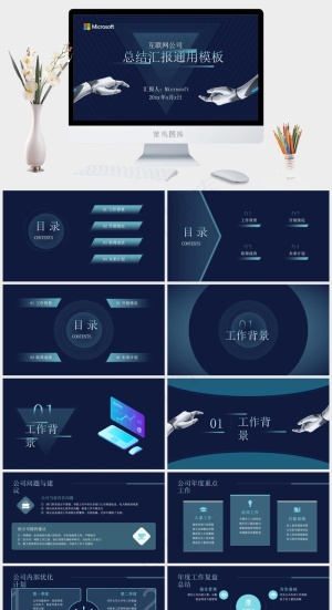 互联网公司科技风总结汇报通用ppt模板预览图