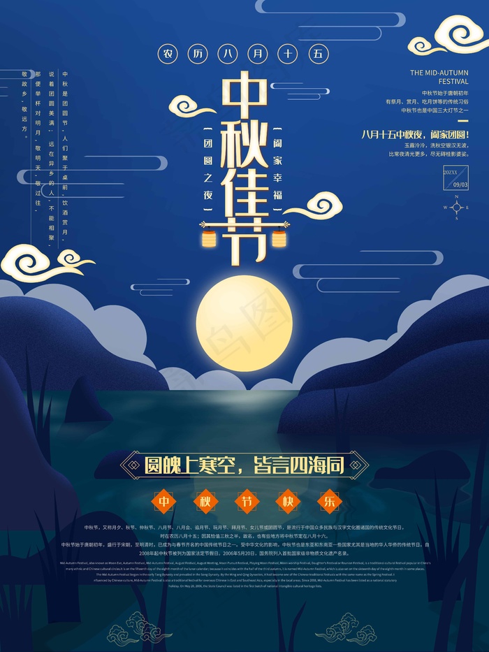 中秋节 中秋节海报