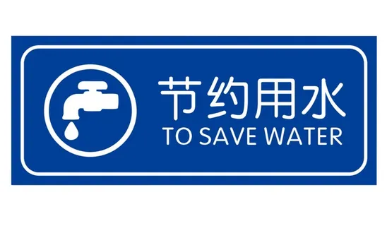 矢量节约用水导视牌