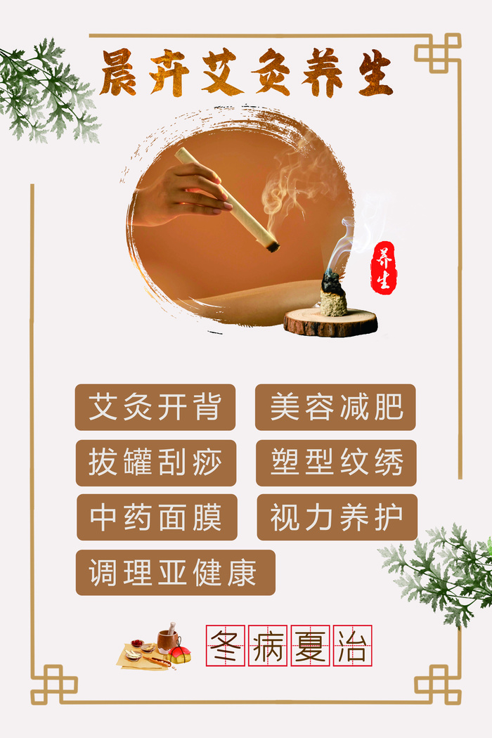 艾灸养生馆