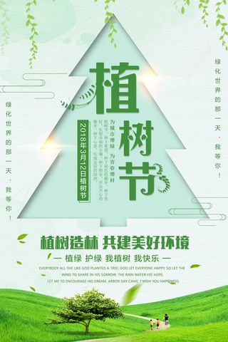 绿色312植树节环保环保宣传海报