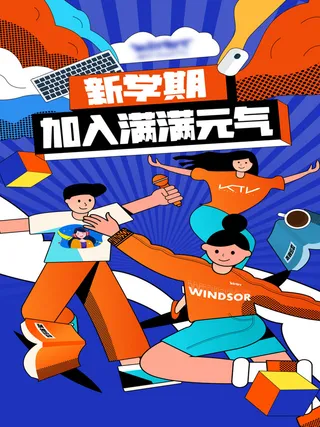 新学期海报
