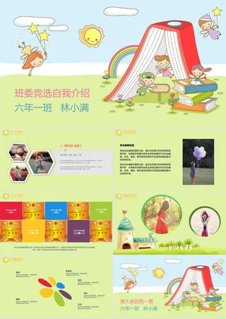 自我介绍PPT模板ppt模版