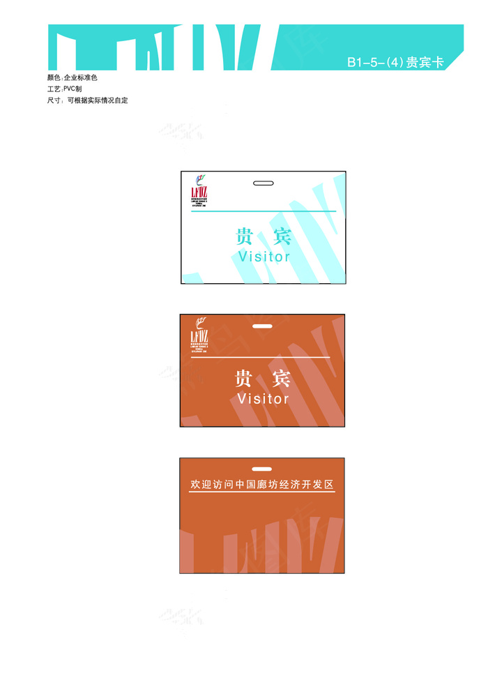 VI系统应用-贵宾卡eps,ai矢量模版下载