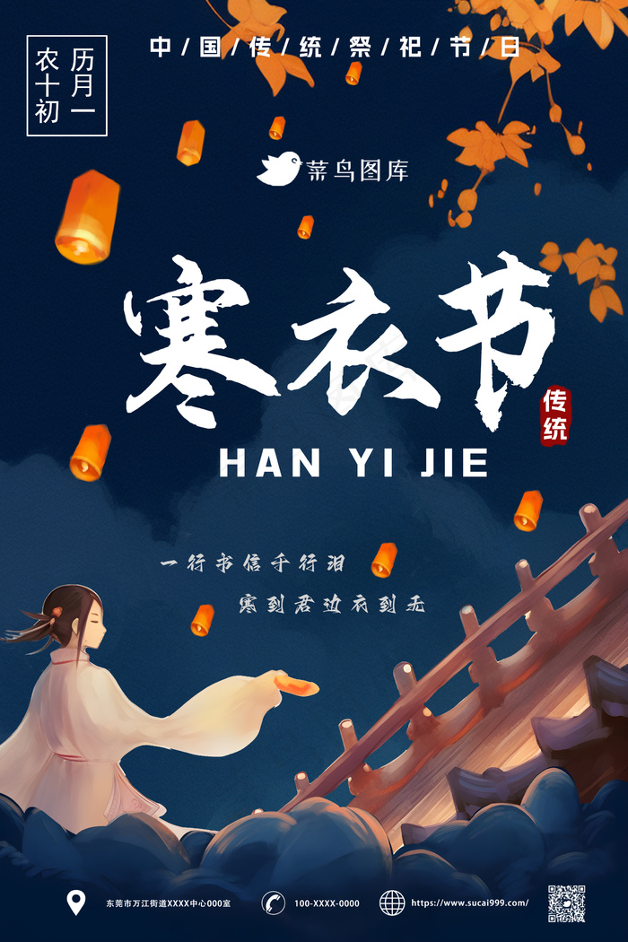 寒衣节祭祀海报psd模版下载