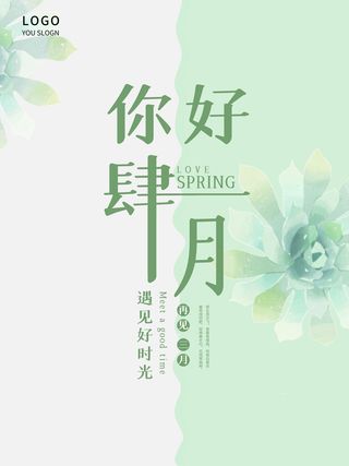 简约小清新4月四月你好春暖花开春天励志宣传海报模板PSD设计素材