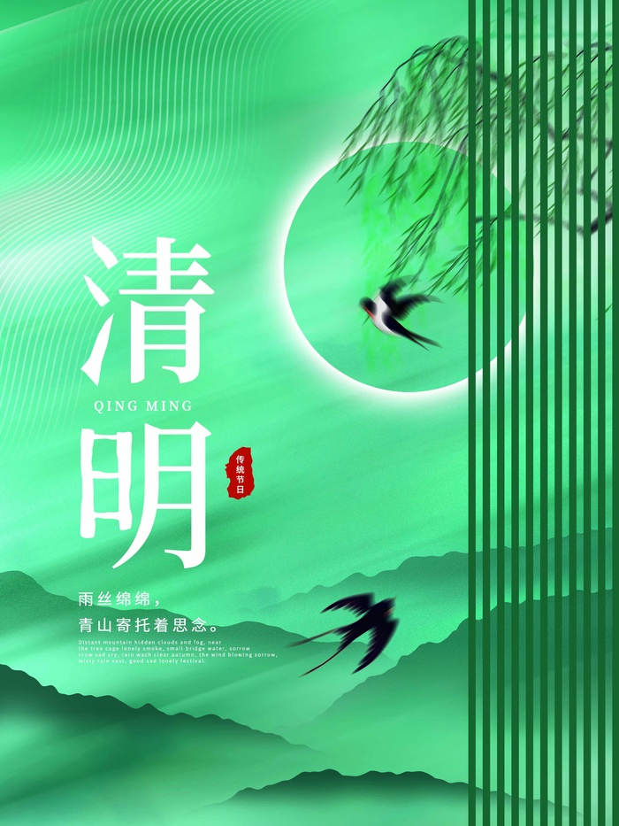 清明 清明节 清明节模板psd模版下载