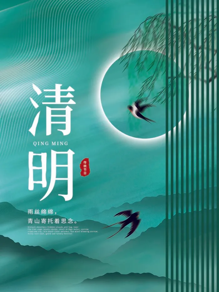 清明 清明节 清明节模板