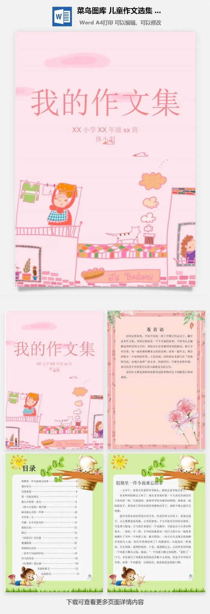 中小学生儿童作文集选散文集word文档排版模板素材封面设计制作