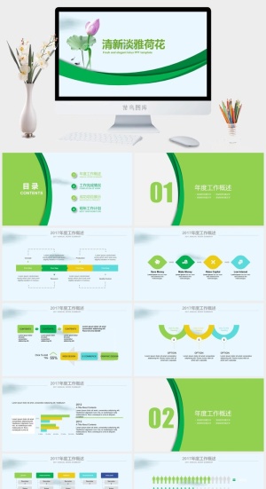 清新淡雅荷花活力绿工作总结报告ppt模板预览图