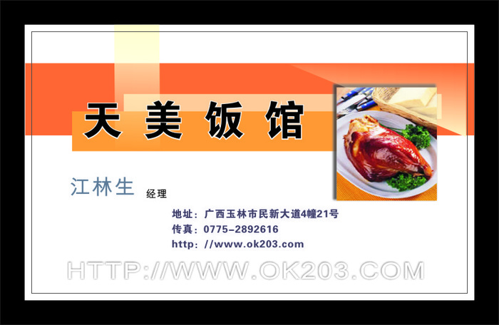 天美饭馆名片cdr矢量模版下载