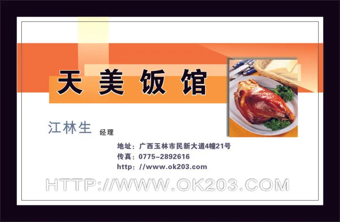 天美饭馆名片cdr矢量模版下载