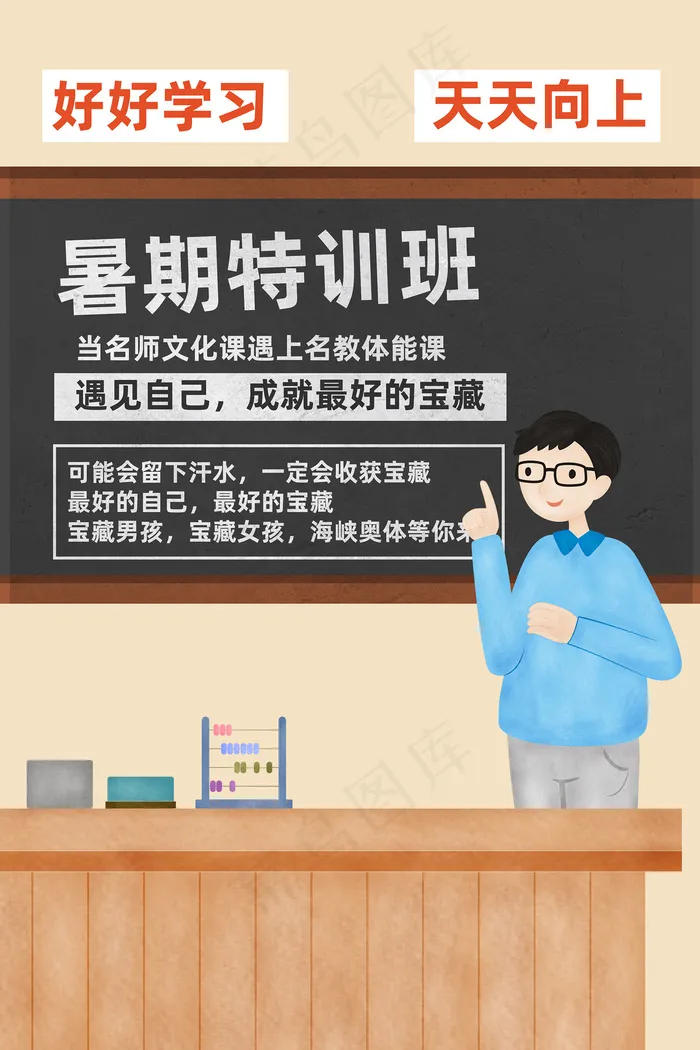 手绘创意清新夏天暑假招生海报psd模版下载