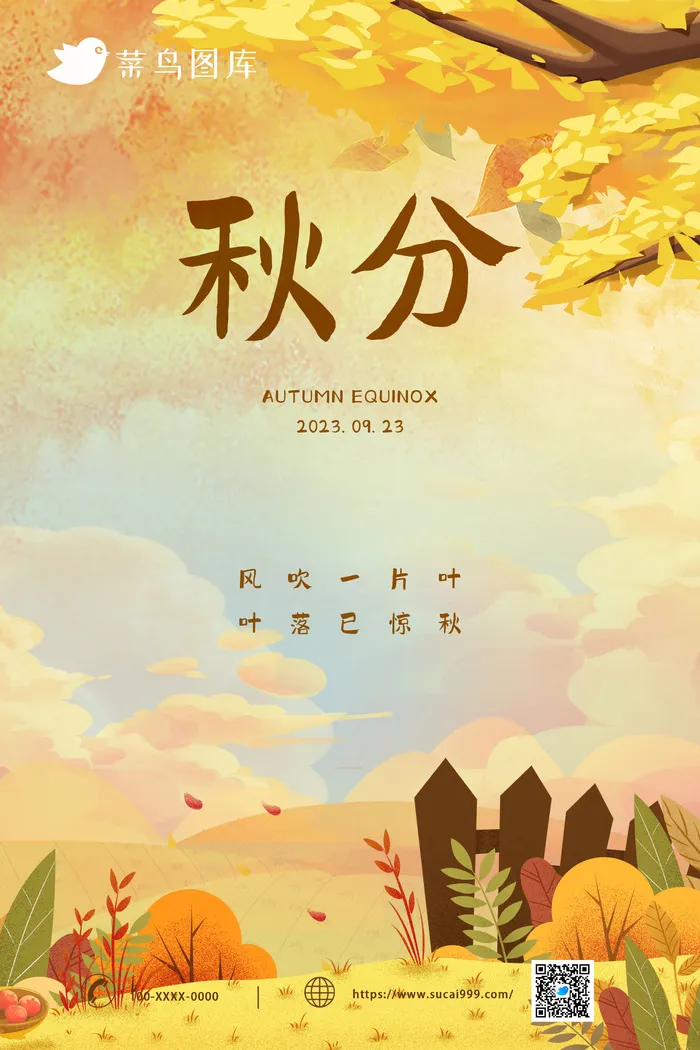 唯美创意秋分海报psd模版下载