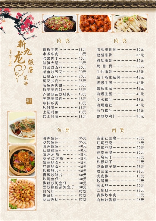 餐厅肉类点菜单cdr矢量模版下载