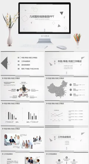 几何线条图形创意淡雅灰简约大气工作汇报ppt模板预览图