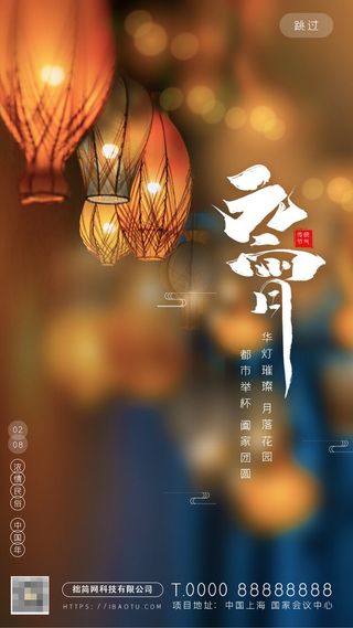 国潮传统节日正月十五元宵节广告宣传海报PSD设计素材模板