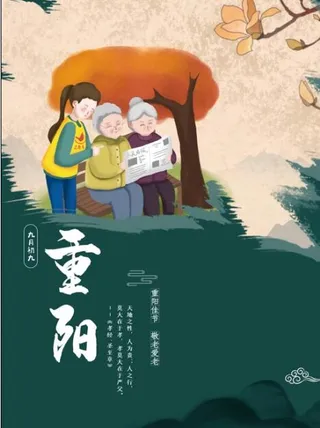 绿色中国风复古重阳节创意海报