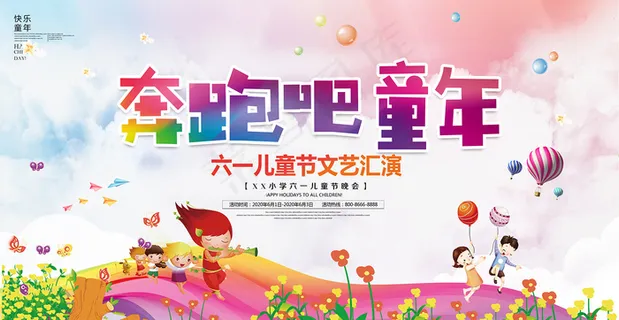 清新可爱六一儿童节促销海报