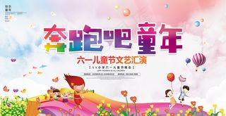 清新可爱六一儿童节促销海报