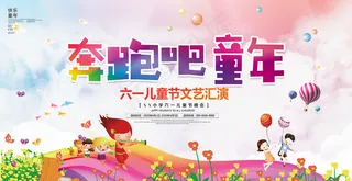 清新可爱六一儿童节促销海报