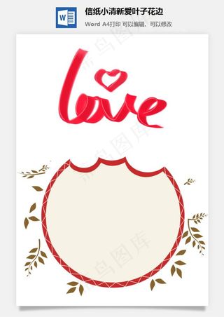 信纸小清新爱叶子花边