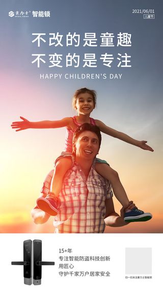 61六一儿童节创意活动宣传节日促销H5手机长图海报PS设计素材模板