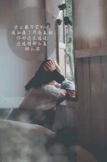 非主流伤感语言图片 非主流伤感语言图片
