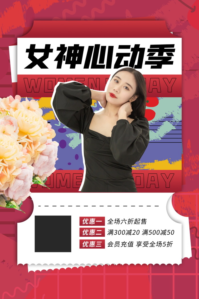 三八妇女节女神节海报38psd模版下载