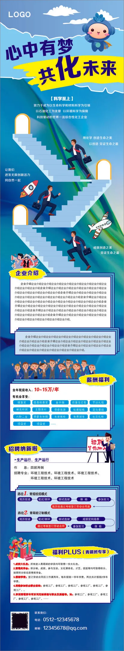 企业招聘长页cdr矢量模版下载