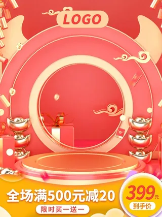 电商主图 网店活动主图