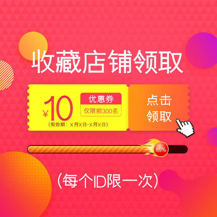 淘宝天猫京东年货节优惠券主图边框主图优惠券电商素材