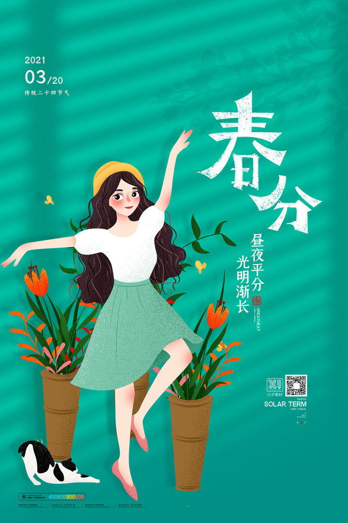 春分二十四节气传统中国风插画高清活动海报展板PSD模板素材psd模版下载