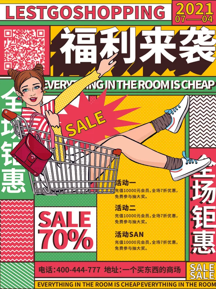 时尚创意孟菲斯活动促销海报图开业宣传单潮流背景AI矢量素材ai矢量模版下载