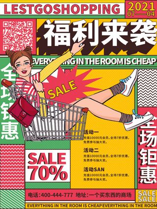 时尚创意孟菲斯活动促销海报图开业宣传单潮流背景AI矢量素材