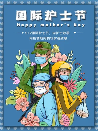 最美天使护士节节日活动宣传海报展示psd素材