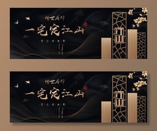 中式房地产海报展板PSD模板