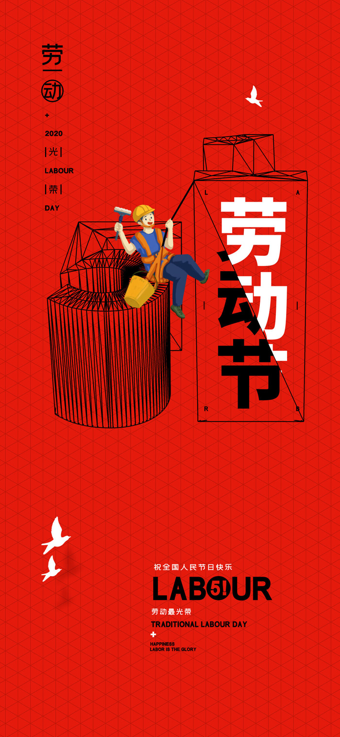 中国风创意五一劳动节商场电商宣传促销海报UI启动页PSD素材模板