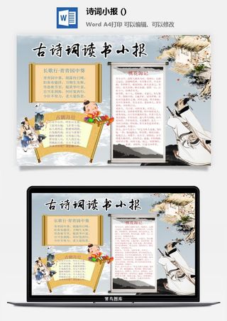 古诗词读书手抄报