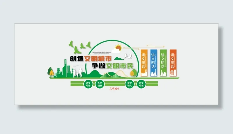 创建全国文明城市户外宣传文化墙ai矢量模版下载