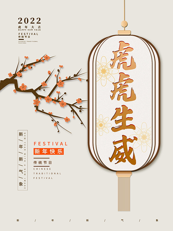 虎年新年海报展板psd模板新年快乐虎虎生威psd模版下载