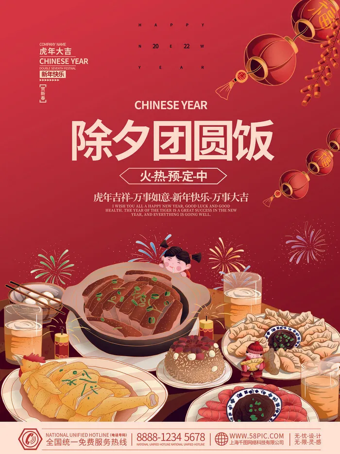 2022新年虎年除夕节庆节日喜庆红色海报模板PSD分层设计素材psd模版下载