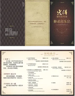 音乐会节目单 音乐会节目单