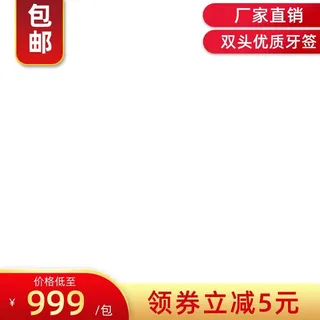 电商主图 主图图片