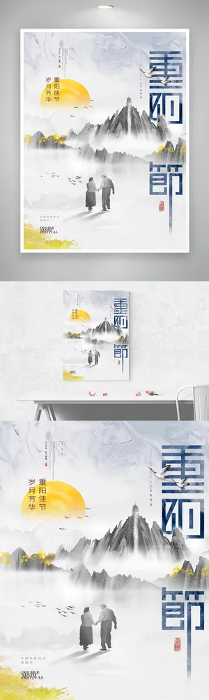 简约重阳节促销海报图片