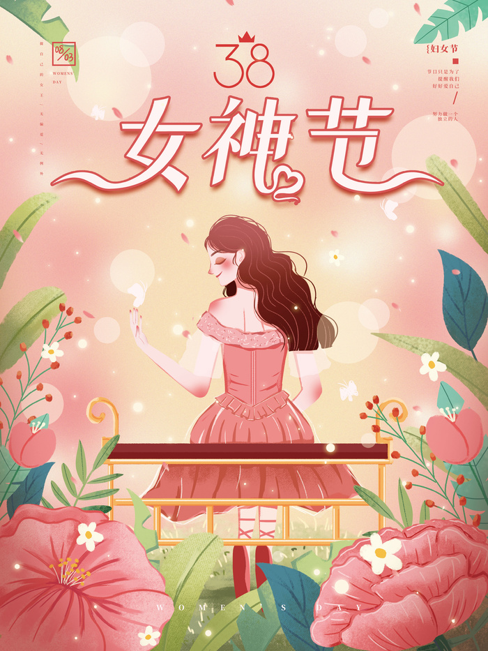 三八妇女节女神节宣传海报psd模版下载