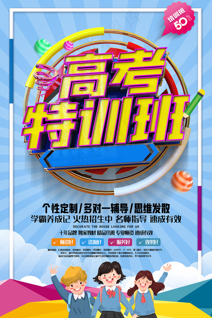 高考特训班培训海报