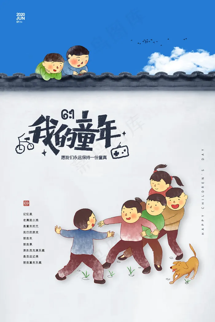 手绘梦幻卡通六一儿童节海报psd模版下载