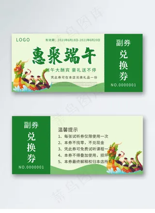 端午优惠券代金券折扣券现金券