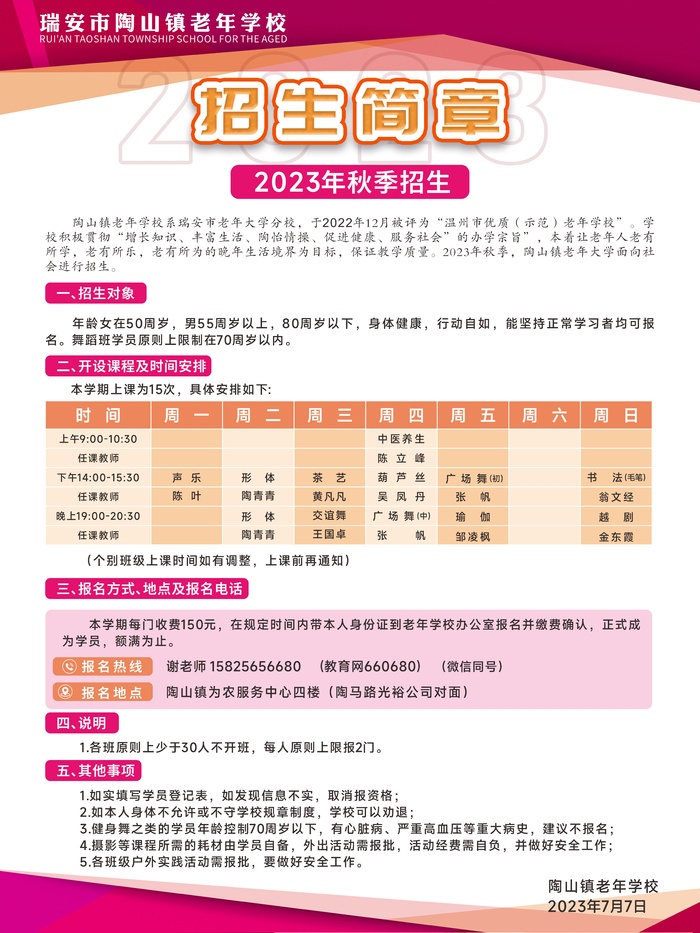 简约DM单页老年大学招生简章宣传单